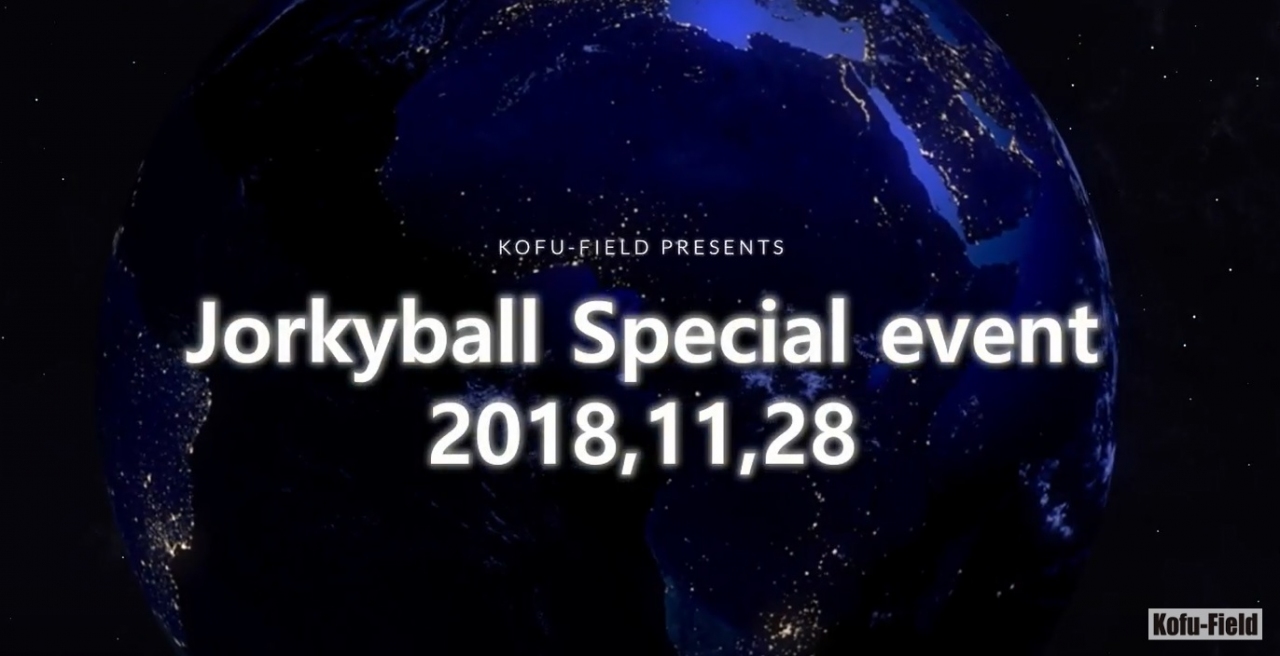 11/28　ジョーキーボール日本大会「東京開催」決定！　2018年11月28日　 ジョーキーボール日本大会「東京開催」決定！