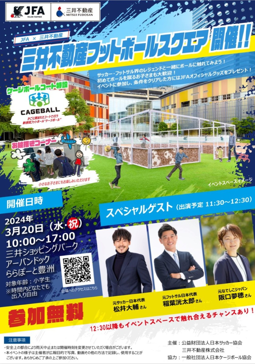 【レポート】三井不動産フットボールスクエア@ららぽーと豊洲 - 【レポート】三井不動産フットボールスクエア@ららぽーと豊洲 -
