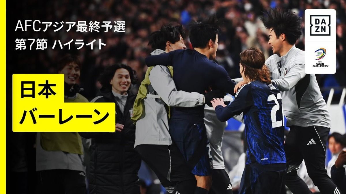 サッカー日本代表「日本×バーレーン」ハイライト - 