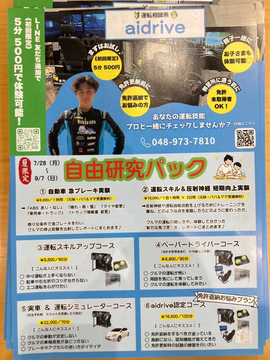 「運転技術」がサッカーに効く!?吉川美南・aidriveで“夏の自由研究”にもなる体験を！ -  夏休みにぴったり！自由研究パックも登場