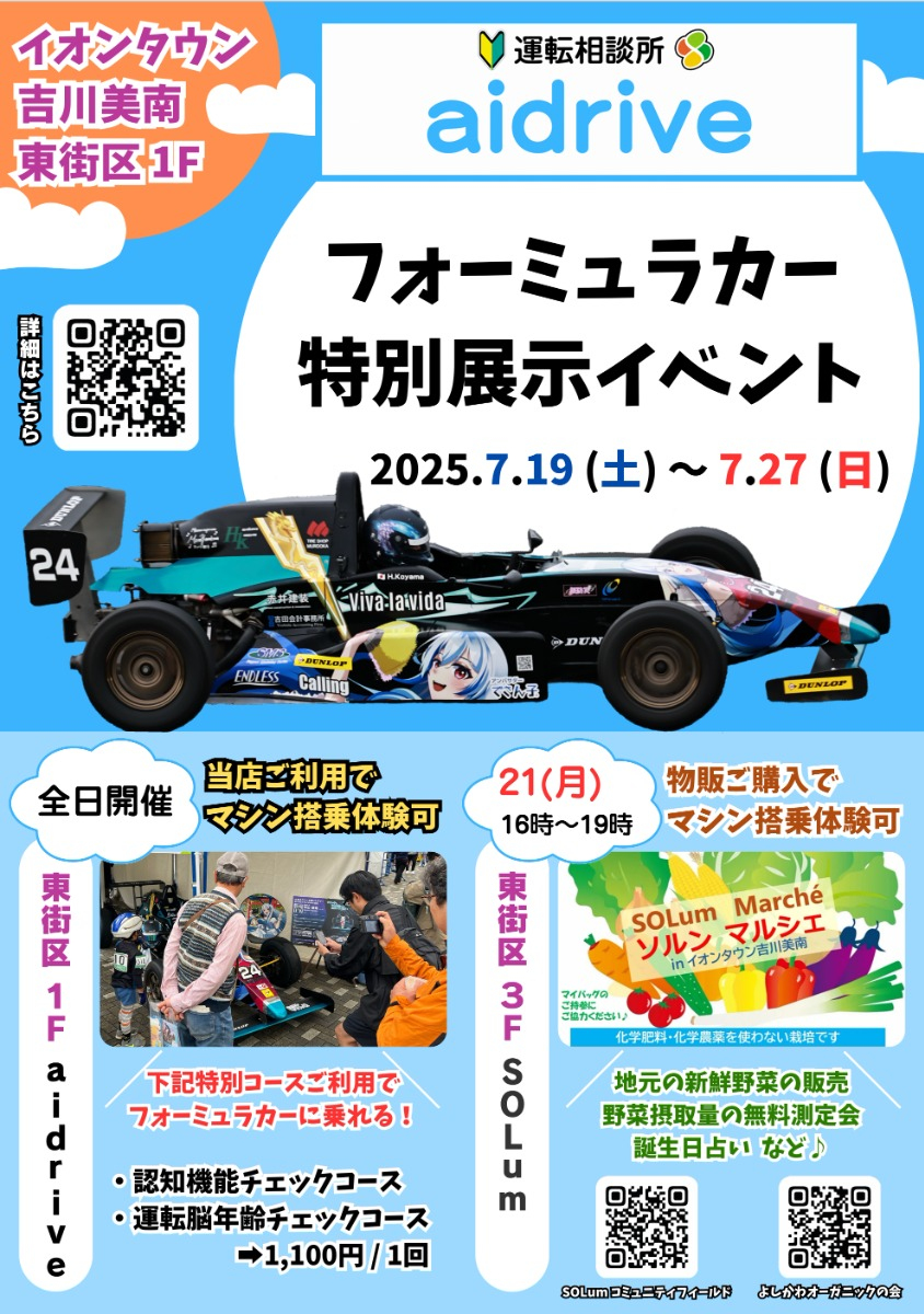 「運転技術」がサッカーに効く!?吉川美南・aidriveで“夏の自由研究”にもなる体験を！ - aidriveからのお知らせ