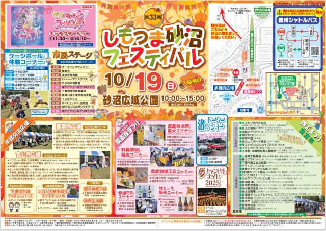 10/19(日)開催！しもつま砂沼フェスティバル2025にケージボール登場！