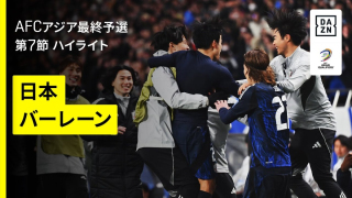 サッカー日本代表「日本×バーレーン」ハイライト