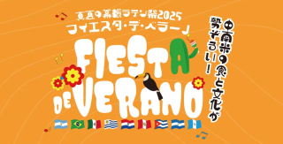 【6/28・29】開催決定！幕張ラテン祭りで「ケージボールリーグ」＆無料体験コート登場！
