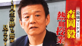 【おすすめ動画】最強マーケター・森岡毅の熱血授業から学ぶ「勝ち筋を描く力」