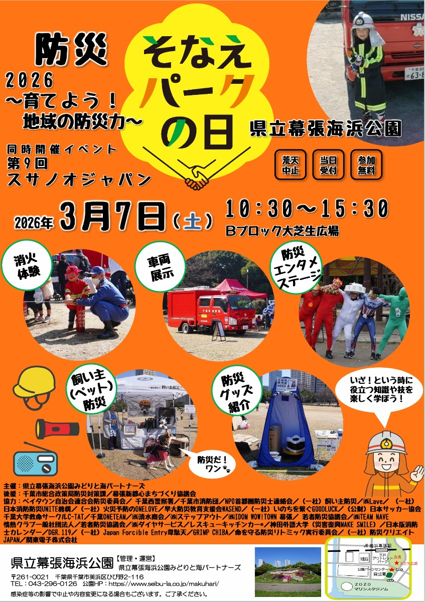 【3/7(土)開催】「そなえパークの日」にJFAキッズひろばが登場！ - 3月7日（土）に開催される「そなえパークの日」にて、JFAキッズひろばが登場！！