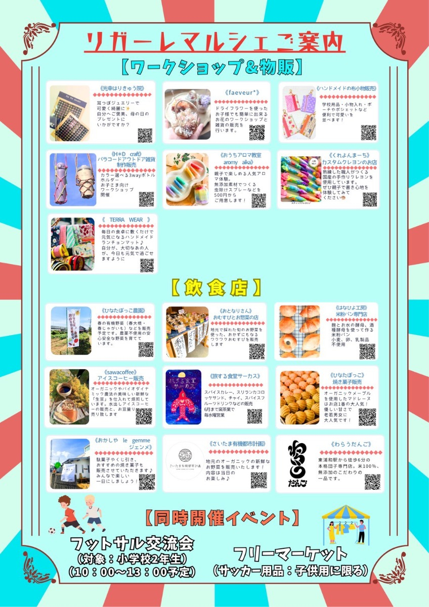 【5/10開催】リガーレ「母の日マルシェ」開催！ - 